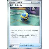 クイックボール 009/019 SGG グッズ ポケモンカードゲーム ソード&シールド ハイクラスデッキ ゲンガーVMAX